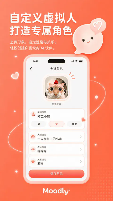 Moodly AI语音互动界面